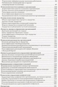 Психология управления — Сергей Самыгин, Андрей Руденко #3