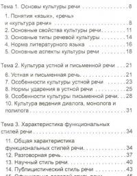 Культура речи и деловое общение. Шпаргалки — Андрей Руденко, Сергей Самыгин #2