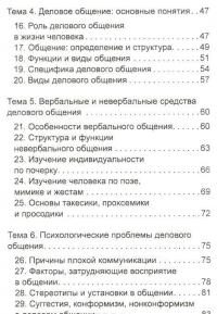 Культура речи и деловое общение. Шпаргалки — Андрей Руденко, Сергей Самыгин #3