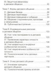 Культура речи и деловое общение. Шпаргалки — Андрей Руденко, Сергей Самыгин #4