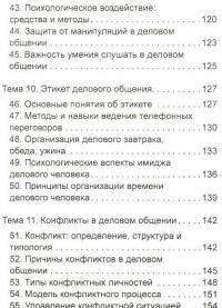 Культура речи и деловое общение. Шпаргалки — Андрей Руденко, Сергей Самыгин #5