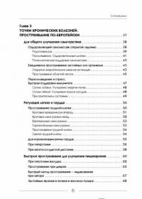 Большая энциклопедия целительных точек от 1000 болезней — Дмитрий Коваль #6