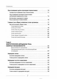 Большая энциклопедия целительных точек от 1000 болезней — Дмитрий Коваль #7