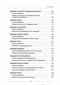 Большая энциклопедия целительных точек от 1000 болезней — Дмитрий Коваль #8