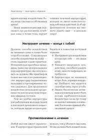 Большая энциклопедия целительных точек от 1000 болезней — Дмитрий Коваль #15