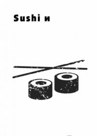 Суши и твори! Творческий блокнот от Дмитрия Шамова — Дмитрий Шамов #2