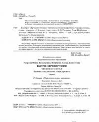 Быстрое обучение чтению. 1 класс. Читаем по слогам. Времена года. Рассказы, стихи, приметы — Ольга Узорова, Елена Нефедова #2