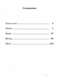 Быстрое обучение чтению. 1 класс. Читаем по слогам. Времена года. Рассказы, стихи, приметы — Ольга Узорова, Елена Нефедова #3