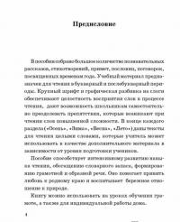 Быстрое обучение чтению. 1 класс. Читаем по слогам. Времена года. Рассказы, стихи, приметы — Ольга Узорова, Елена Нефедова #4