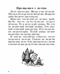 Быстрое обучение чтению. 1 класс. Читаем по слогам. Времена года. Рассказы, стихи, приметы — Ольга Узорова, Елена Нефедова #6