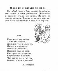 Быстрое обучение чтению. 1 класс. Читаем по слогам. Времена года. Рассказы, стихи, приметы — Ольга Узорова, Елена Нефедова #7