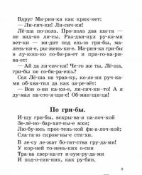 Быстрое обучение чтению. 1 класс. Читаем по слогам. Времена года. Рассказы, стихи, приметы — Ольга Узорова, Елена Нефедова #9