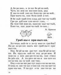 Быстрое обучение чтению. 1 класс. Читаем по слогам. Времена года. Рассказы, стихи, приметы — Ольга Узорова, Елена Нефедова #10