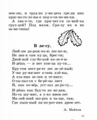 Быстрое обучение чтению. 1 класс. Читаем по слогам. Времена года. Рассказы, стихи, приметы — Ольга Узорова, Елена Нефедова #11