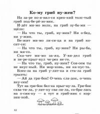 Быстрое обучение чтению. 1 класс. Читаем по слогам. Времена года. Рассказы, стихи, приметы — Ольга Узорова, Елена Нефедова #12