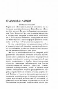 Желудок и кишечник. Советы и рекомендации ведущих врачей — Ольга Копылова #2