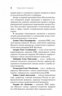 Желудок и кишечник. Советы и рекомендации ведущих врачей — Ольга Копылова #3