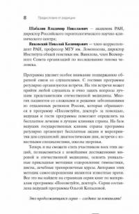 Желудок и кишечник. Советы и рекомендации ведущих врачей — Ольга Копылова #7