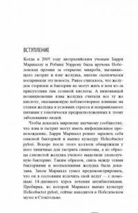 Желудок и кишечник. Советы и рекомендации ведущих врачей — Ольга Копылова #13