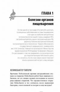 Желудок и кишечник. Советы и рекомендации ведущих врачей — Ольга Копылова #15