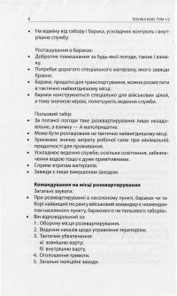 Техніка бою. Том 1. Частина 2. Основи — Ганс фон Дах #6