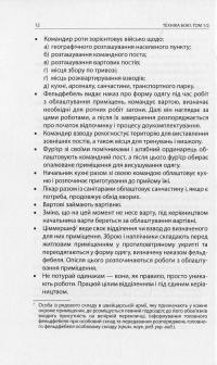 Техніка бою. Том 1. Частина 2. Основи — Ганс фон Дах #10