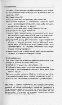 Техніка бою. Том 1. Частина 2. Основи — Ганс фон Дах #11