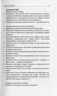 Техніка бою. Том 1. Частина 2. Основи — Ганс фон Дах #13