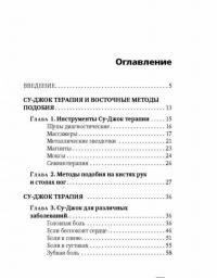 Су-Джок лечит: боль в спине, мигрень, кашель, тяжесть в желудке — Геннадий Кибардин #3