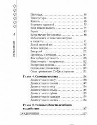 Су-Джок лечит: боль в спине, мигрень, кашель, тяжесть в желудке — Геннадий Кибардин #4