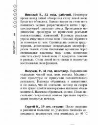 Су-Джок лечит: боль в спине, мигрень, кашель, тяжесть в желудке — Геннадий Кибардин #8