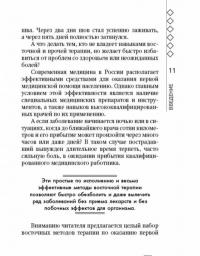 Су-Джок лечит: боль в спине, мигрень, кашель, тяжесть в желудке — Геннадий Кибардин #11