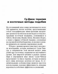 Су-Джок лечит: боль в спине, мигрень, кашель, тяжесть в желудке — Геннадий Кибардин #13