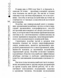 Су-Джок лечит: боль в спине, мигрень, кашель, тяжесть в желудке — Геннадий Кибардин #14