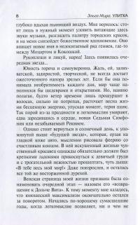 Улитка — Эльга Мира #10
