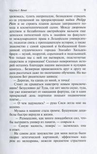 Улитка — Эльга Мира #11