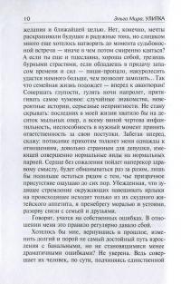 Улитка — Эльга Мира #12