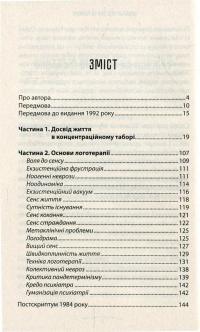 Людина в пошуках справжнього сенсу. Психолог у концтаборі — Виктор Франкл #3