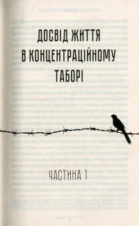 Людина в пошуках справжнього сенсу. Психолог у концтаборі — Виктор Франкл #4