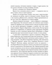 Красная стрела. 85 лет легенде — Андрей Бильжо, Евгений Водолазкин, Евгений Бабушкин #10