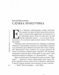 Красная стрела. 85 лет легенде — Андрей Бильжо, Евгений Водолазкин, Евгений Бабушкин #14