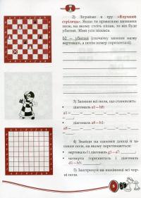 Шахи для дітей (+ наклейки) — Инна Романова #5