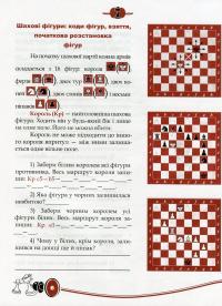 Шахи для дітей (+ наклейки) — Инна Романова #6