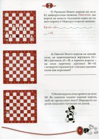 Шахи для дітей (+ наклейки) — Инна Романова #7