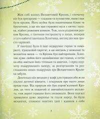 Вельветовий Кролик, або Як оживають іграшки — Марджери Уильямс #4