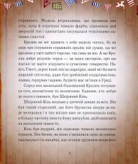 Вельветовий Кролик, або Як оживають іграшки — Марджери Уильямс #6