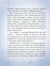 Вельветовий Кролик, або Як оживають іграшки — Марджери Уильямс #7
