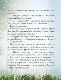 Вельветовий Кролик, або Як оживають іграшки — Марджери Уильямс #11