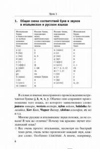 Новый самоучитель итальянского языка — Людмила Петрова #6