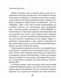 Вальс в четыре руки — Наринэ Абгарян, Владимир Зисман, Лада Исупова #10